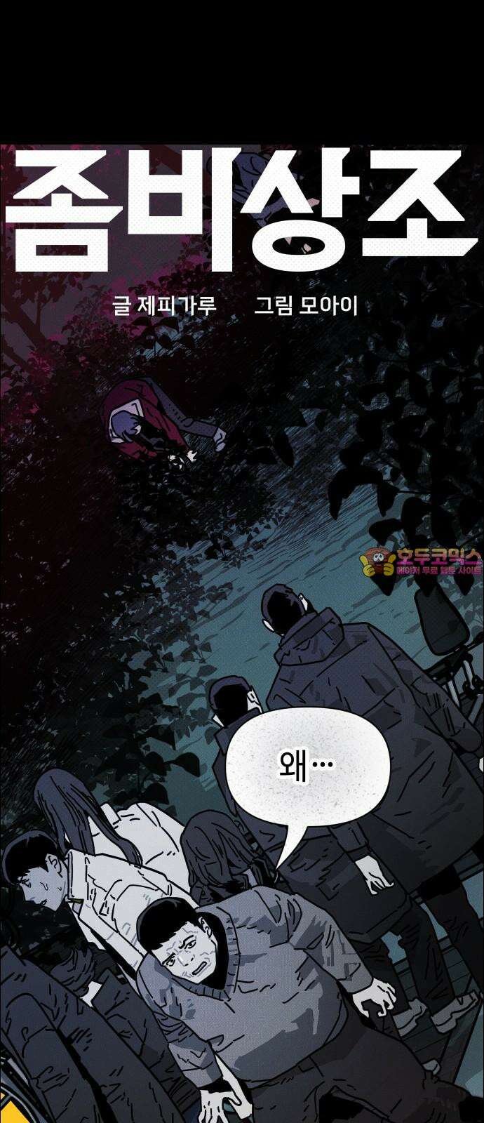 좀비상조 35화 1