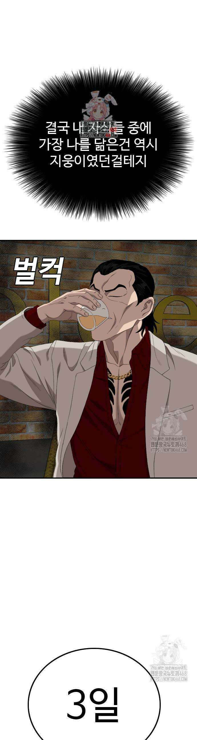 나쁜사람 247화 1