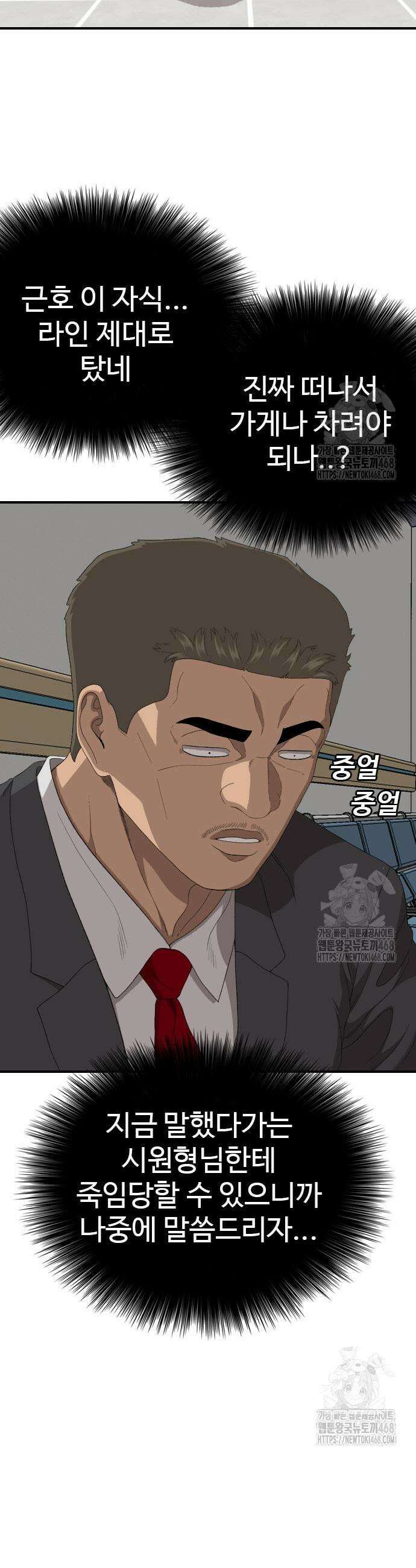 나쁜사람 247화 5