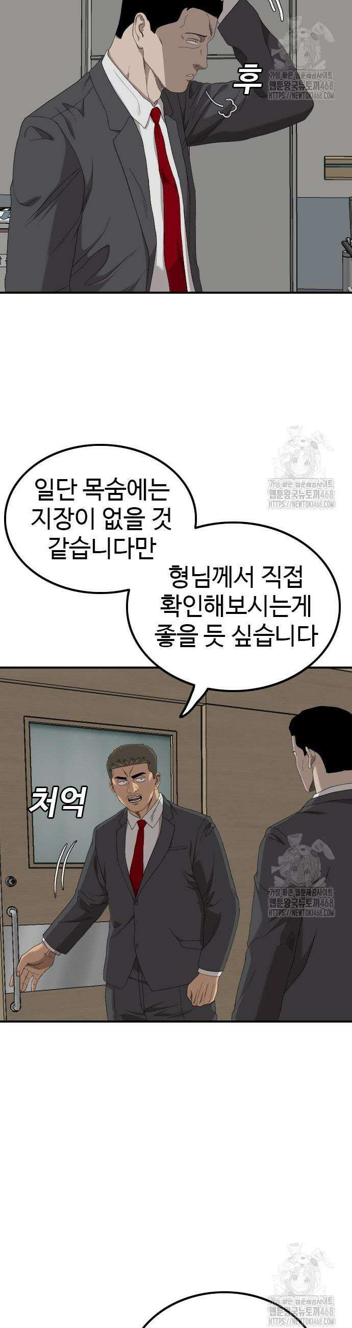 나쁜사람 247화 7