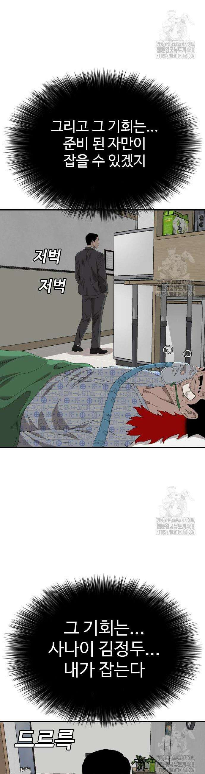 나쁜사람 247화 11