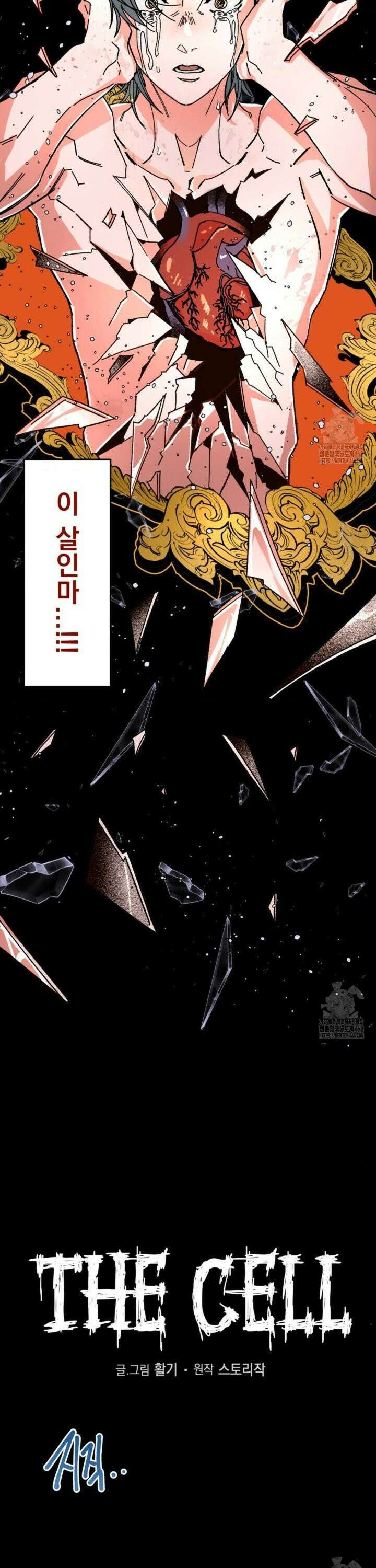 the cell 11화 4