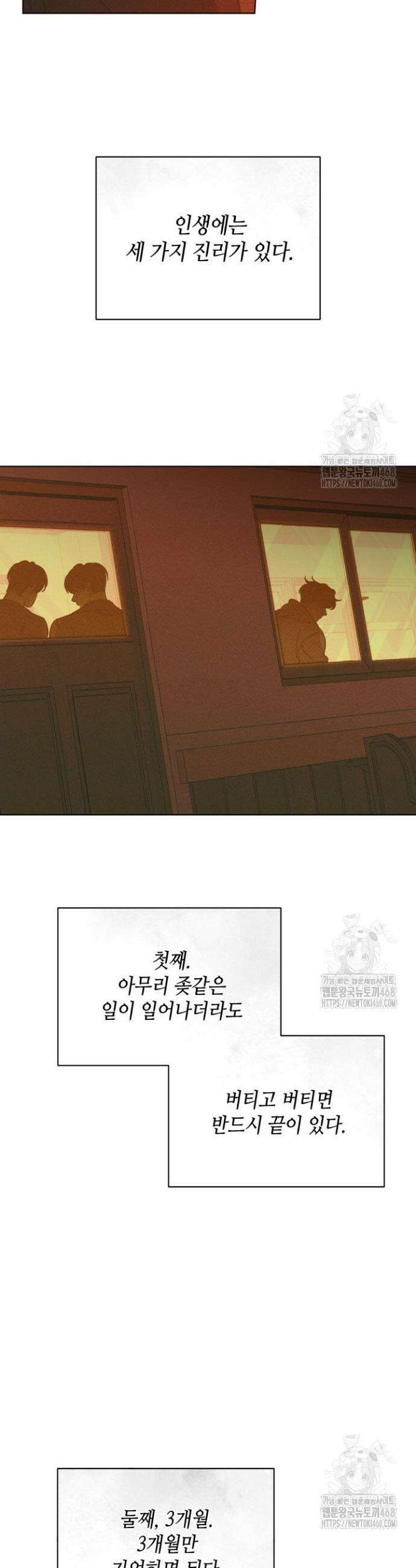 갱생의 여지 1화 5