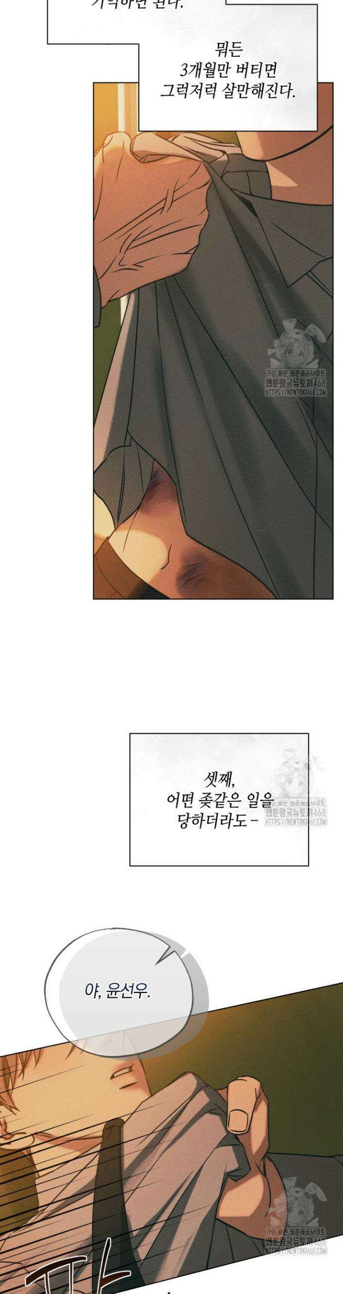 갱생의 여지 1화 6