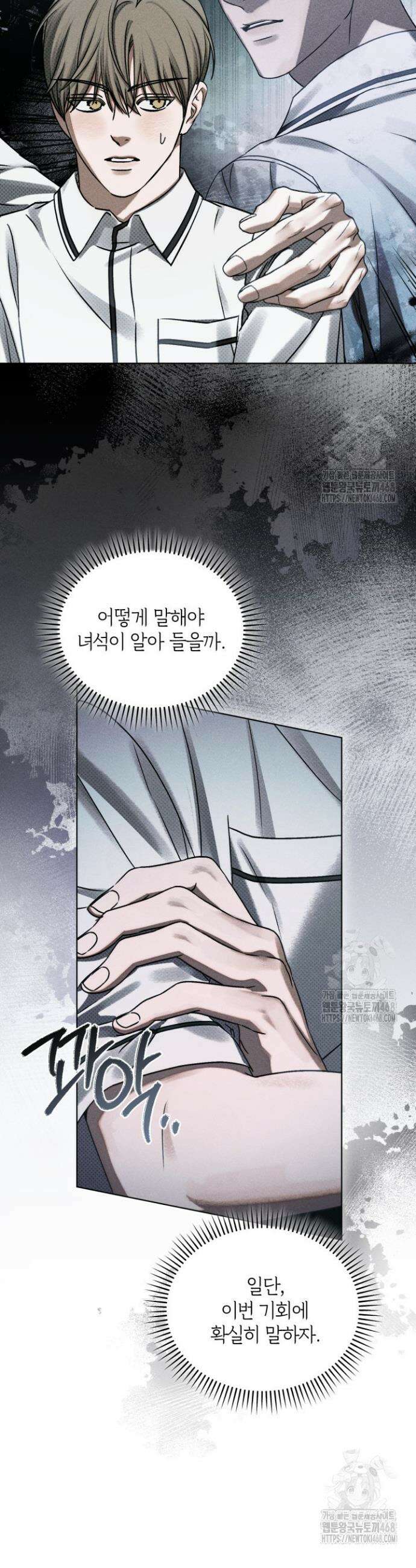 갱생의 여지 8화 3