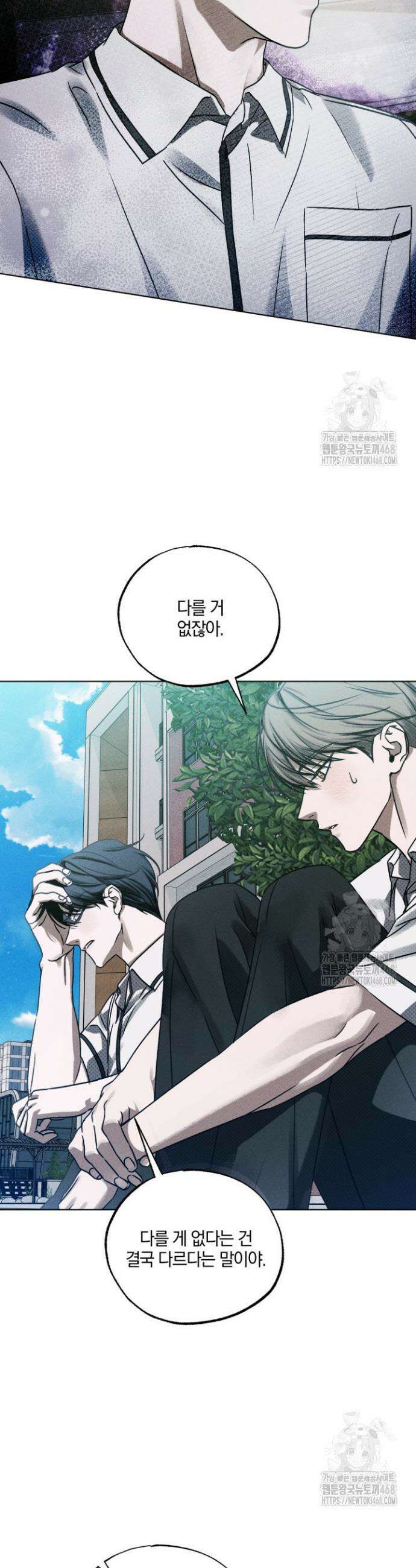 갱생의 여지 8화 8