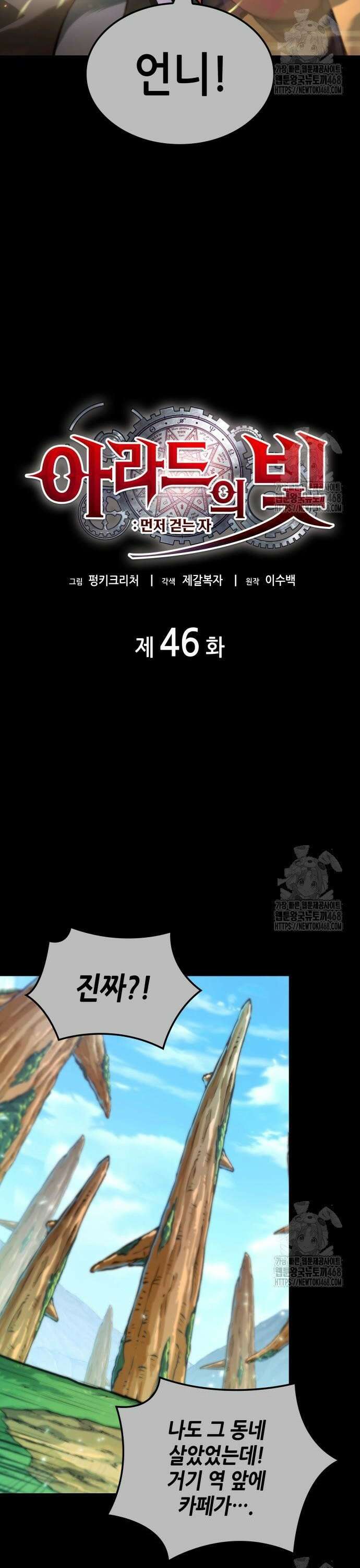 아라드의 빛: 먼저 걷는 자 46화 2