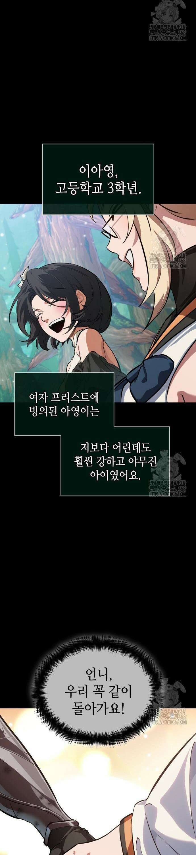 아라드의 빛: 먼저 걷는 자 46화 3