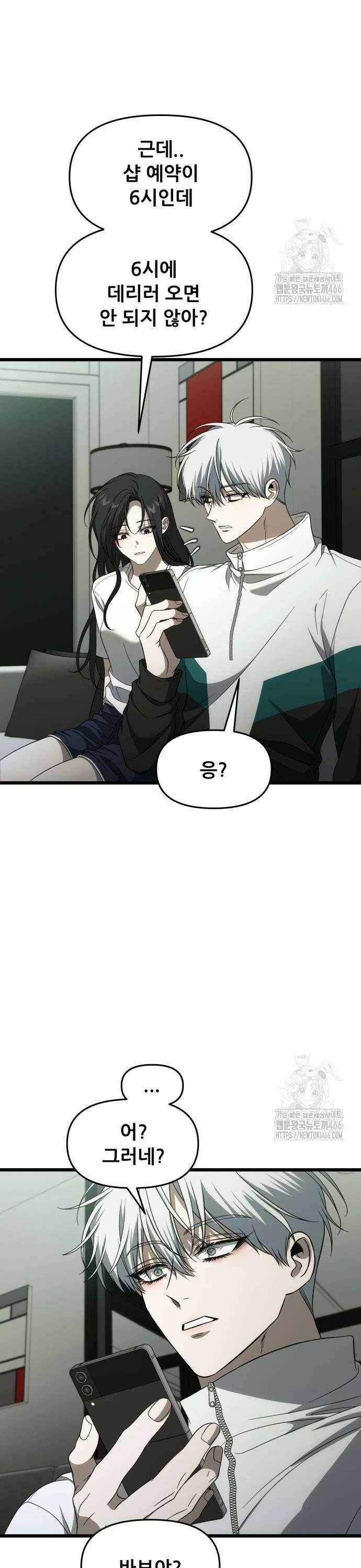 꿈에서 자유로 외전 1화 4