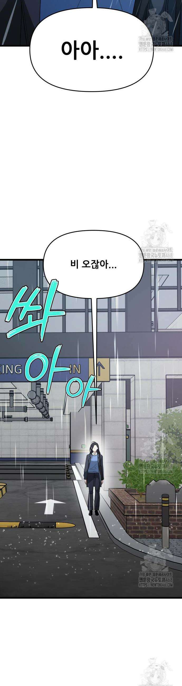 꿈에서 자유로 외전 8화 4