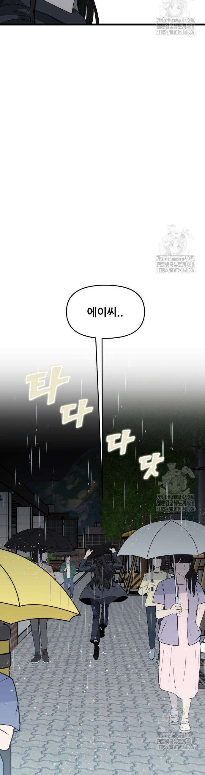 꿈에서 자유로 외전 8화 9