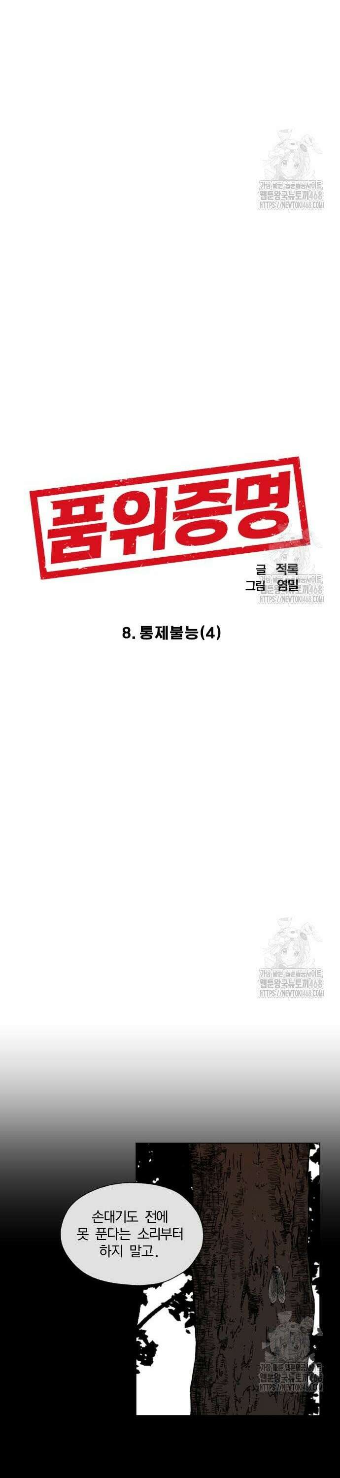 품위증명 8． 통제불능(4) 7