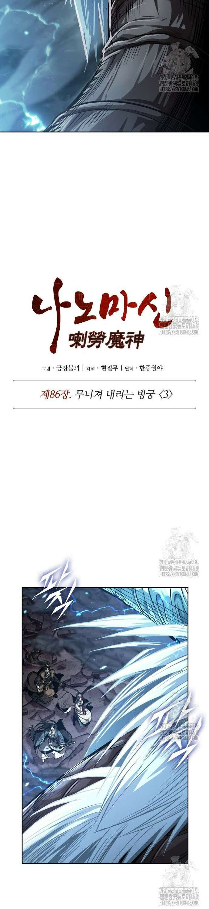 나노마신 253． 제86장． 무너져 내리는 빙궁 (3) 6