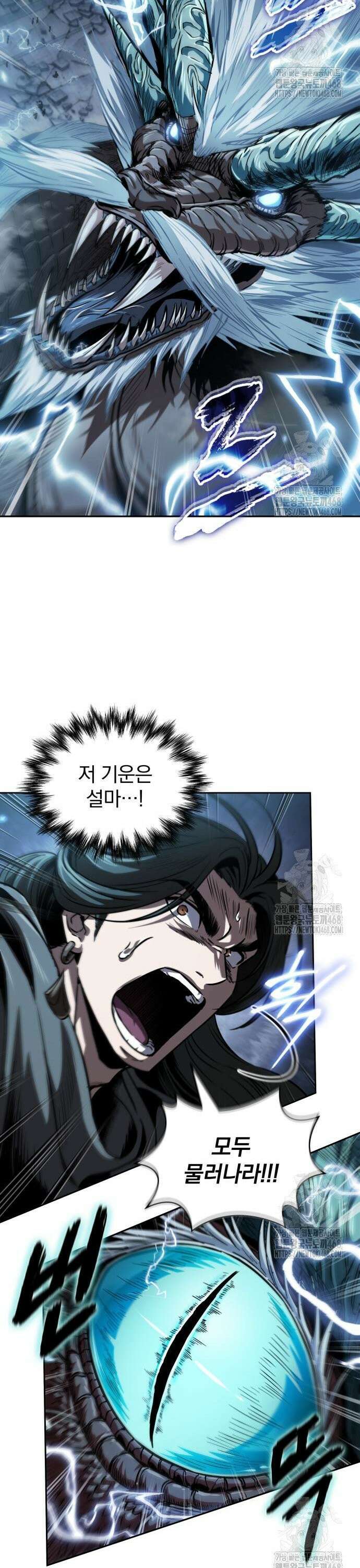 나노마신 253． 제86장． 무너져 내리는 빙궁 (3) 8