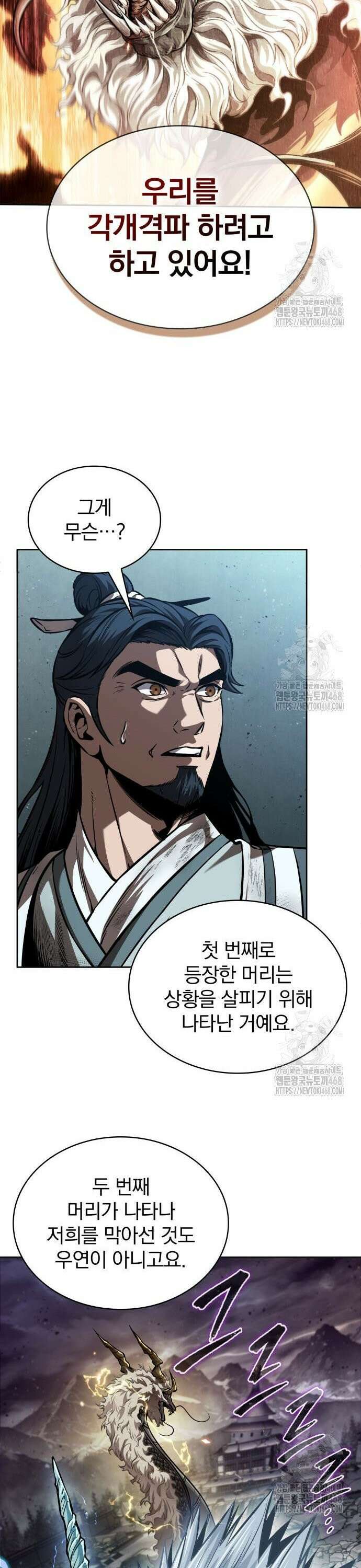 나노마신 253． 제86장． 무너져 내리는 빙궁 (3) 14