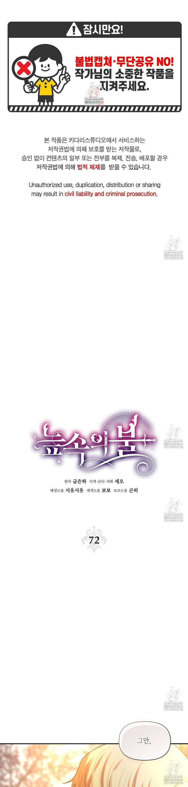 늪 속의 불 72화 1