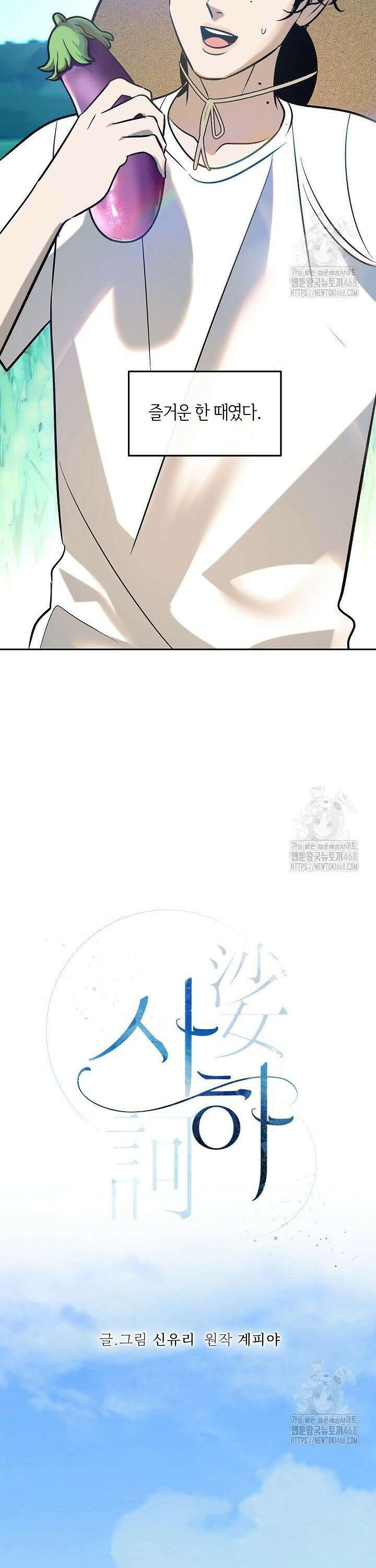 사하 외전 5화 3