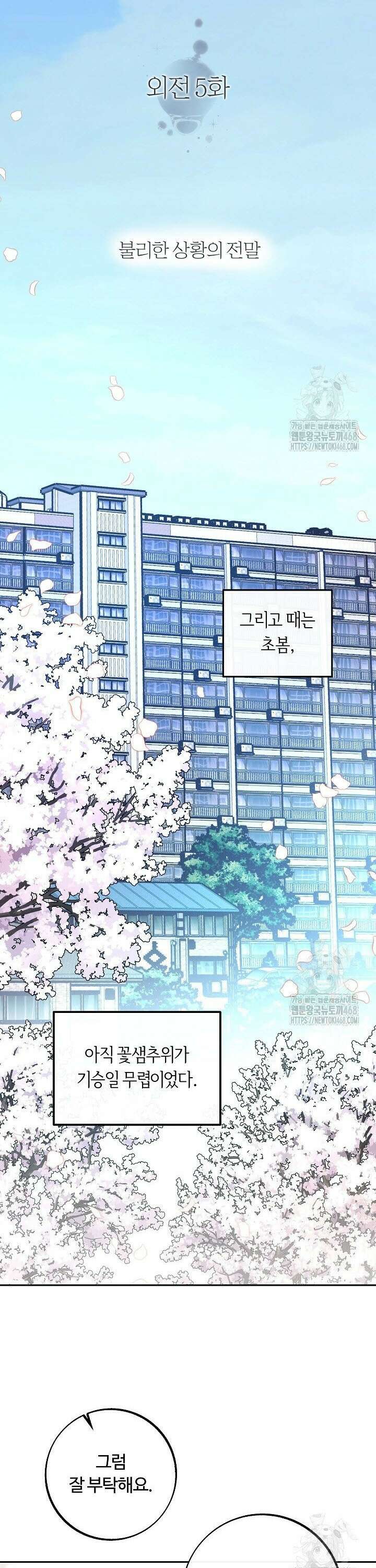 사하 외전 5화 4