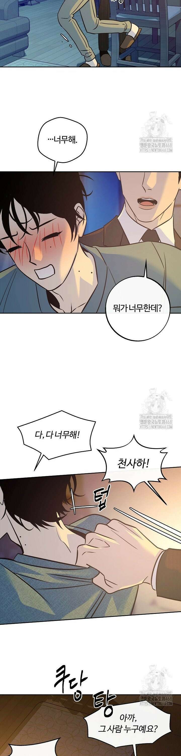 사하 외전 5화 33