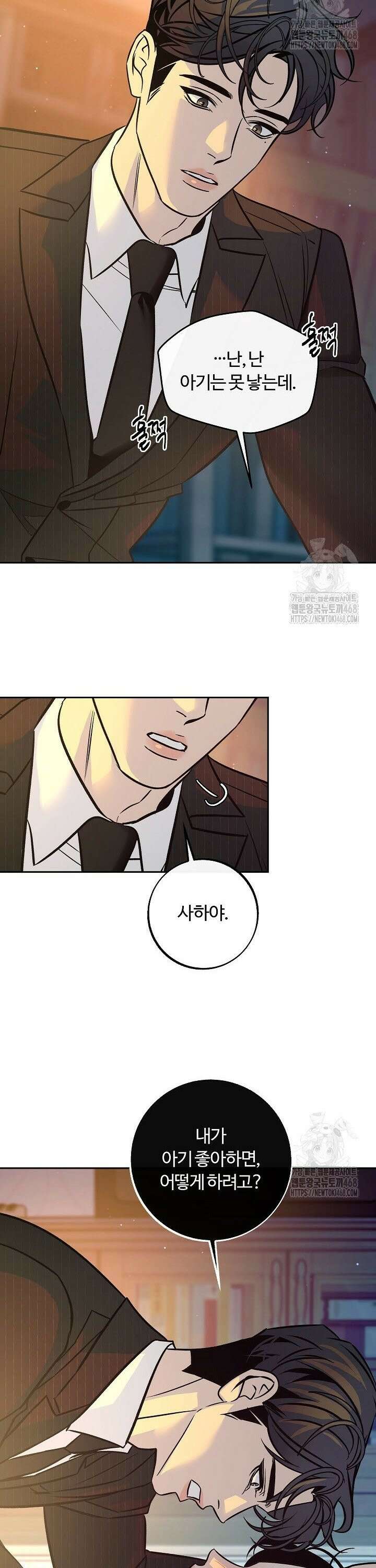 사하 외전 5화 35