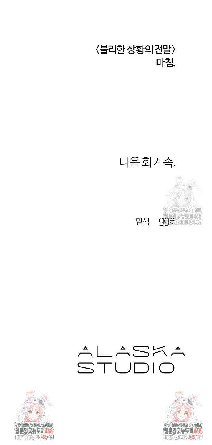 사하 외전 5화 41