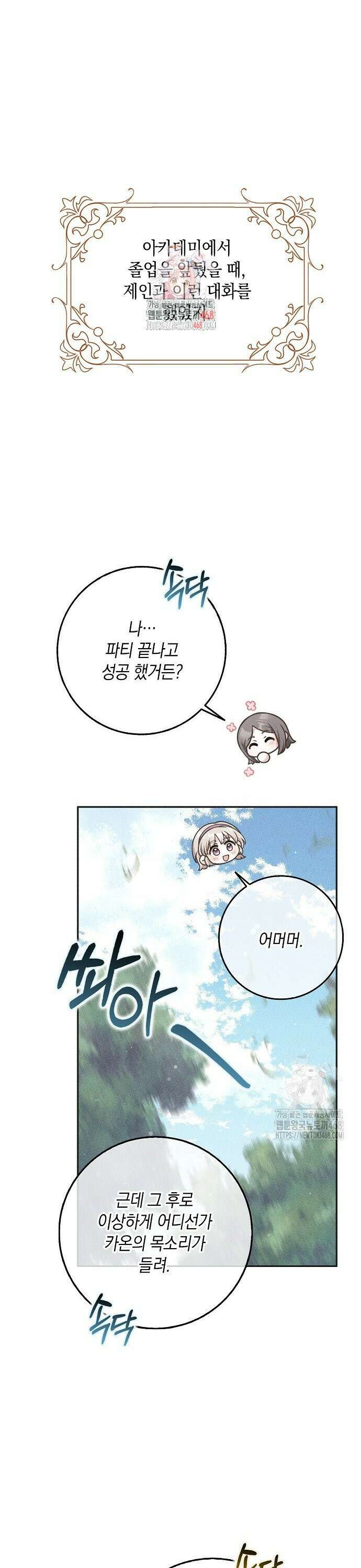 친구끼리 이러는 거 아니야 76화 1