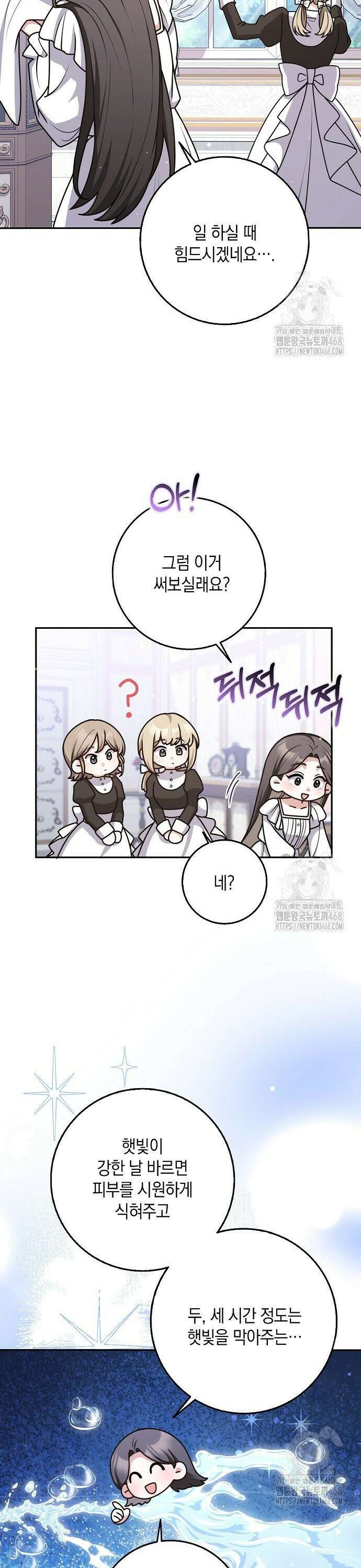 친구끼리 이러는 거 아니야 76화 7