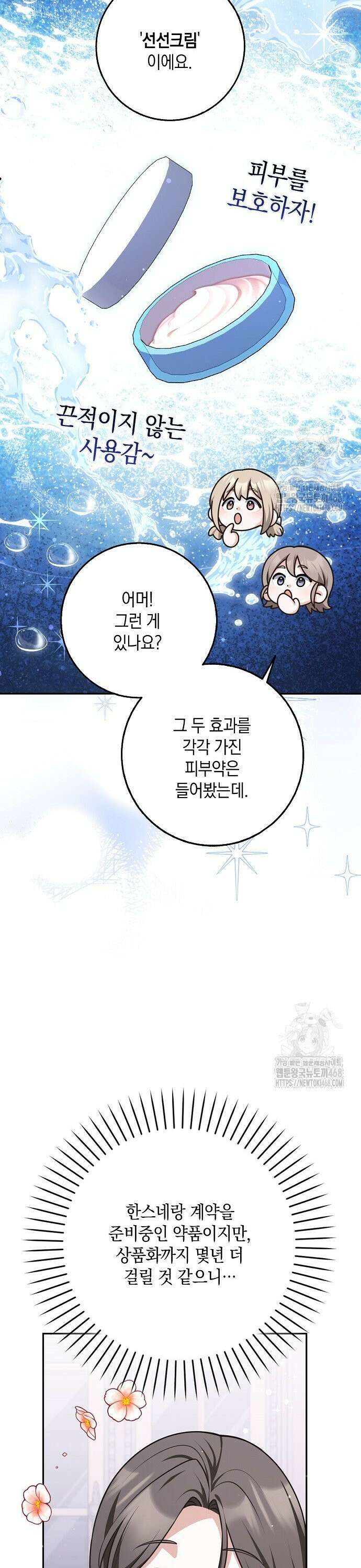 친구끼리 이러는 거 아니야 76화 8