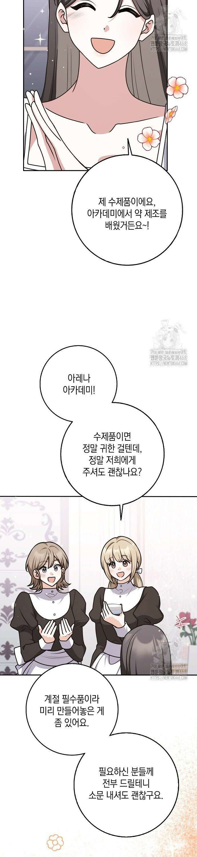 친구끼리 이러는 거 아니야 76화 9