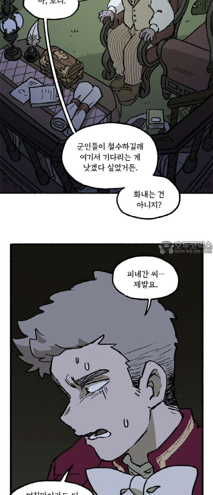 마리오네타 36화 6