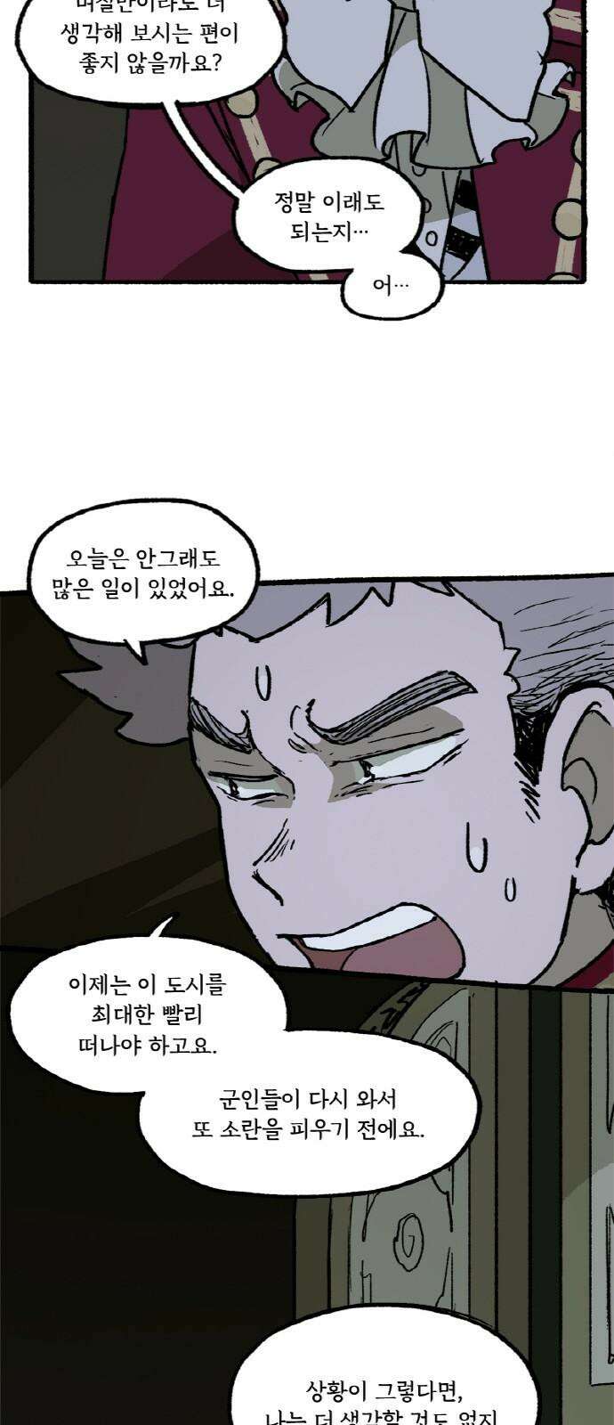 마리오네타 36화 7