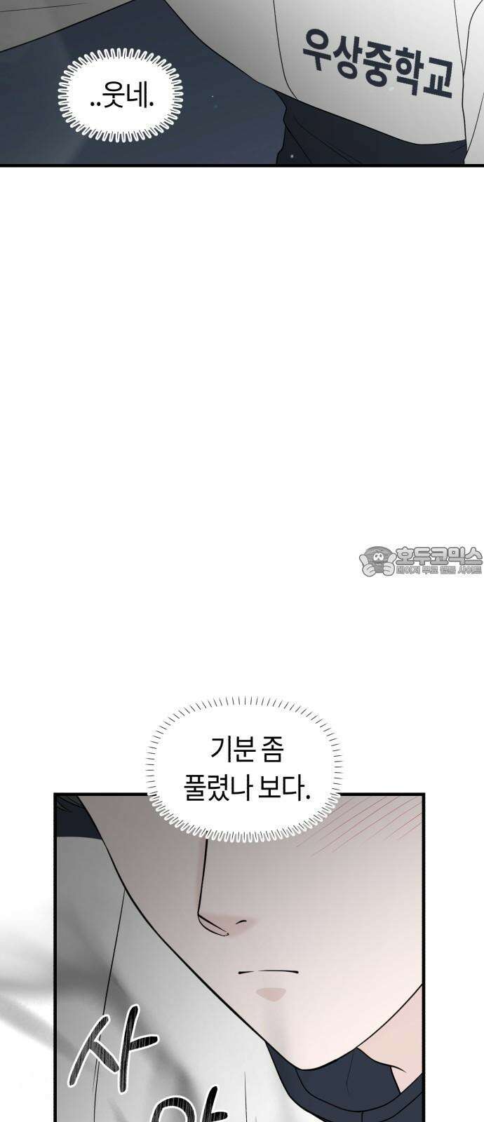 운명해주세요 16화 3