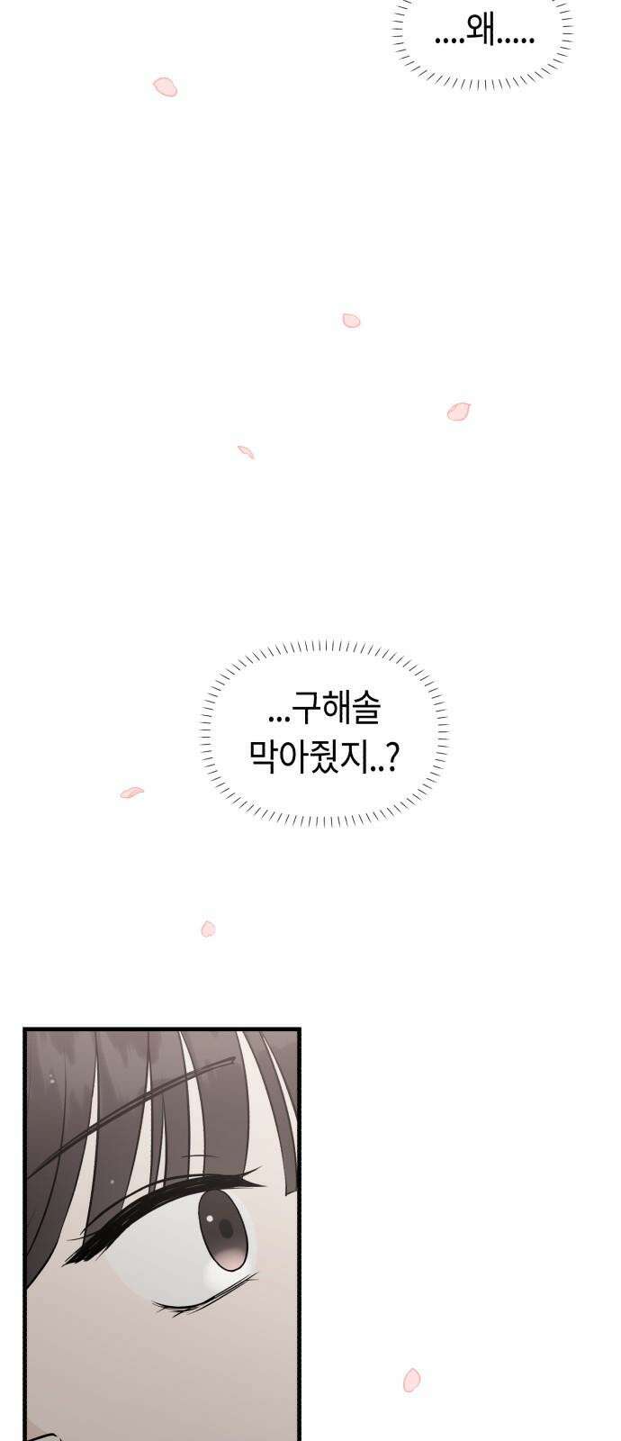 운명해주세요 16화 19