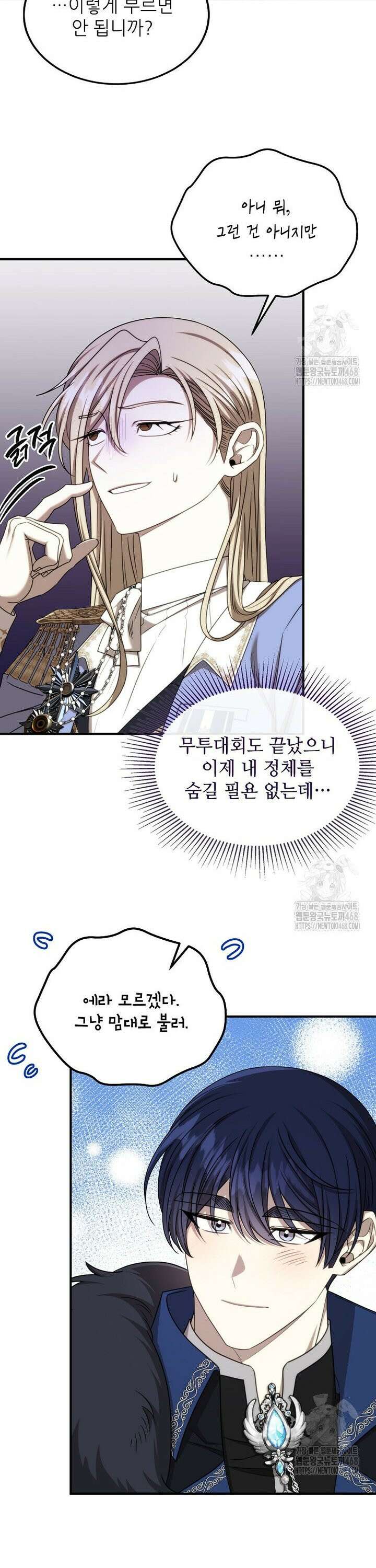 여기 게임 속 아닌가요? 28화 7