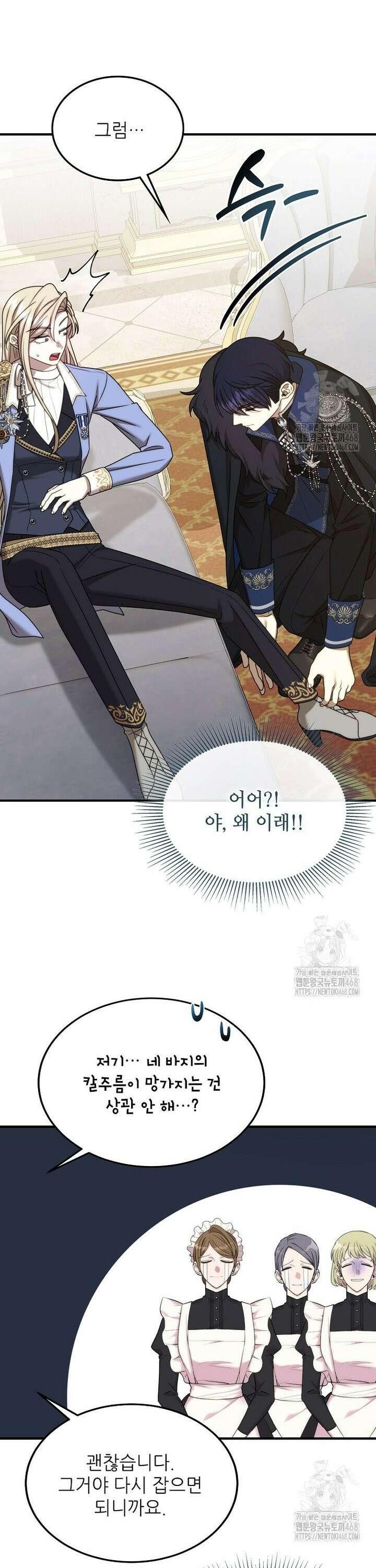 여기 게임 속 아닌가요? 28화 8