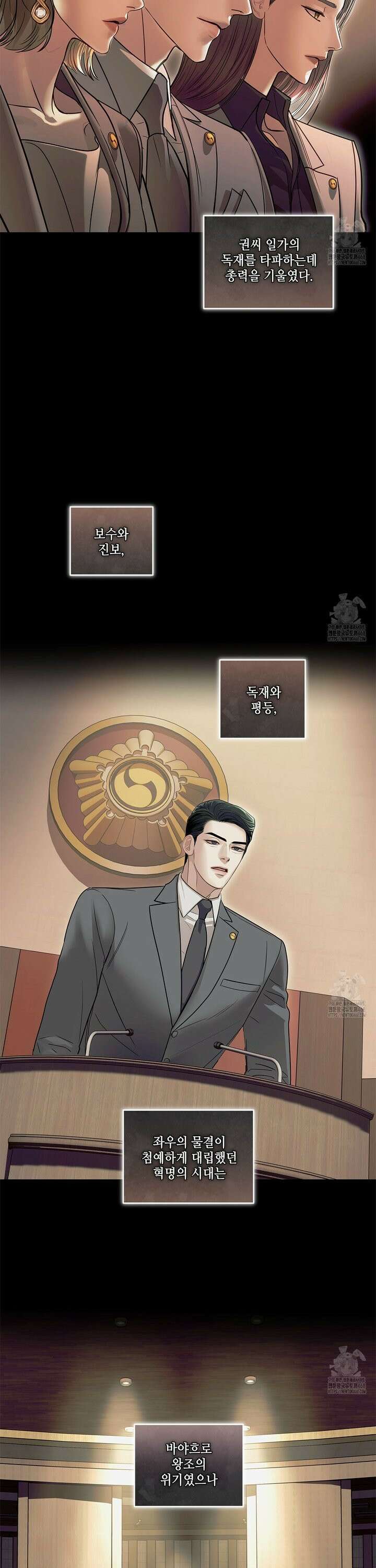 들이닥치다 14화 3