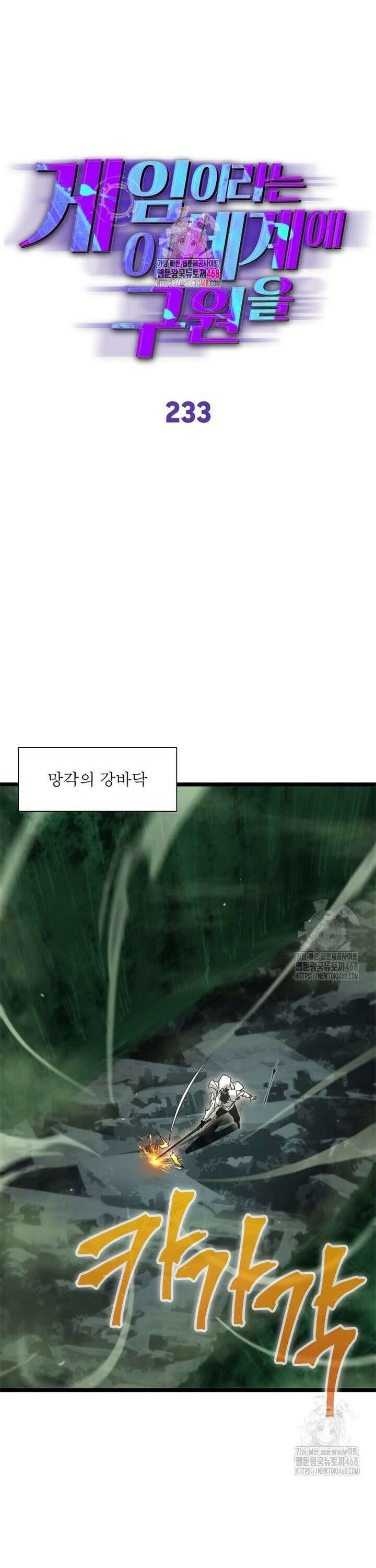 게임이라는 이 세계에 구원을 233화 1