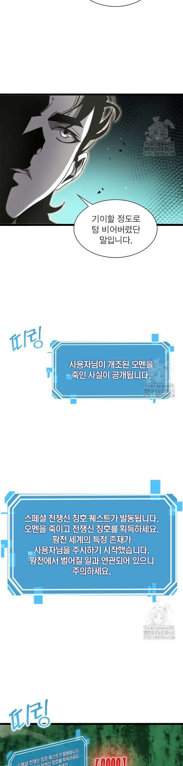 게임이라는 이 세계에 구원을 233화 3
