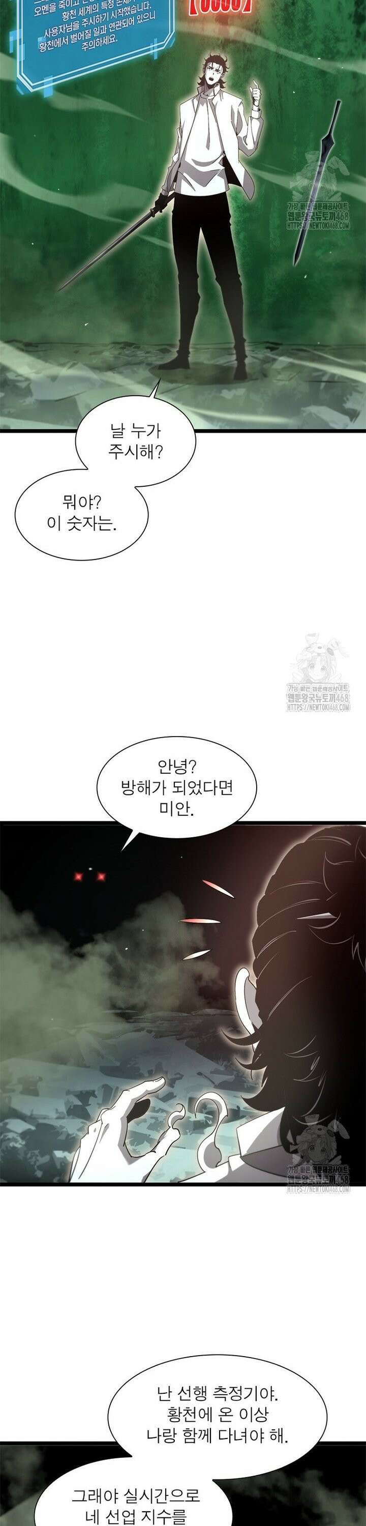 게임이라는 이 세계에 구원을 233화 4