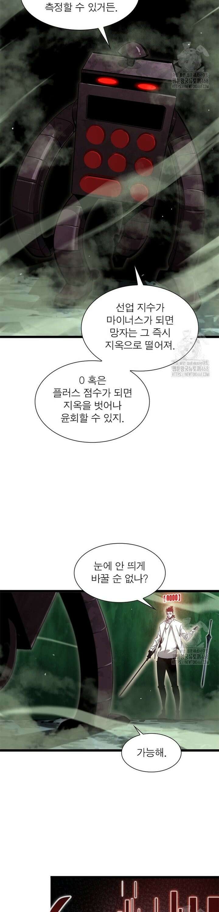 게임이라는 이 세계에 구원을 233화 5