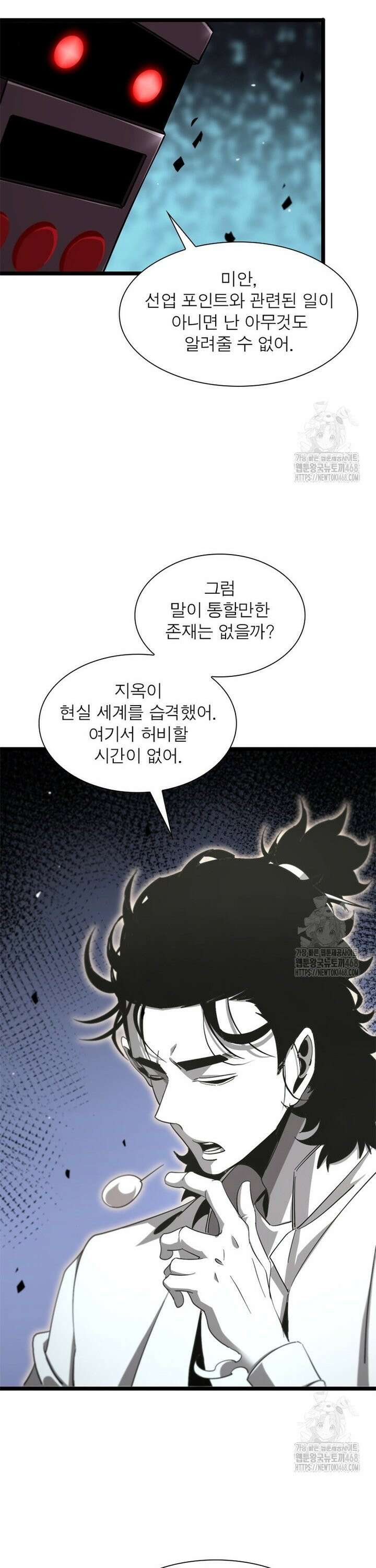 게임이라는 이 세계에 구원을 233화 7