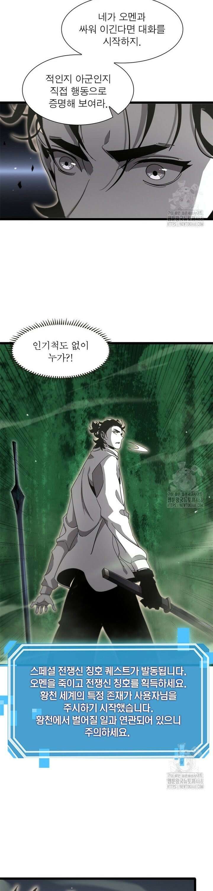 게임이라는 이 세계에 구원을 233화 8