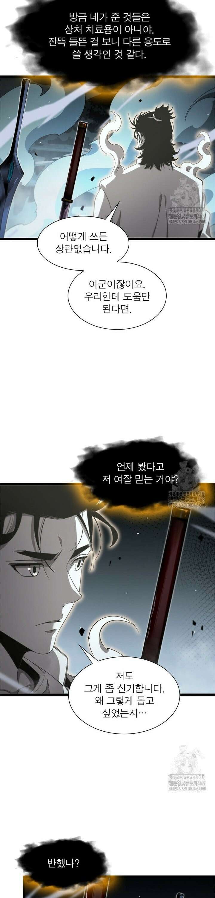 게임이라는 이 세계에 구원을 233화 20