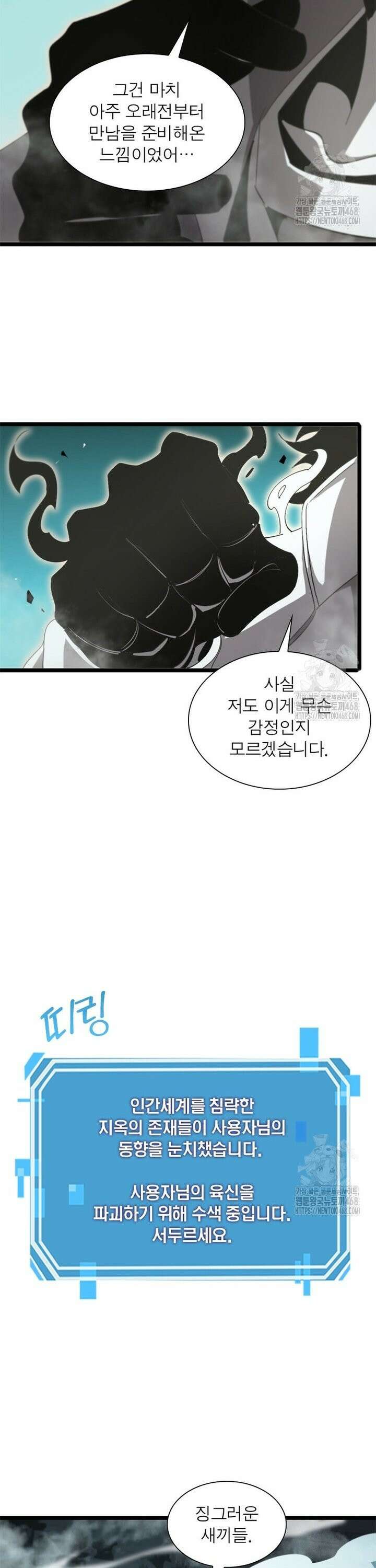 게임이라는 이 세계에 구원을 233화 22