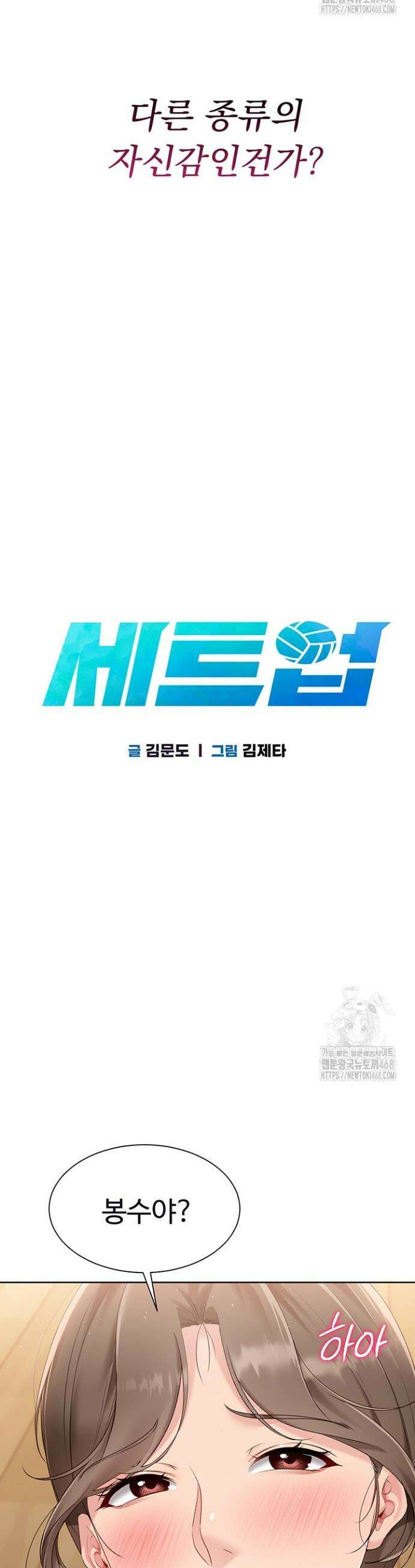 세트업 40화 7