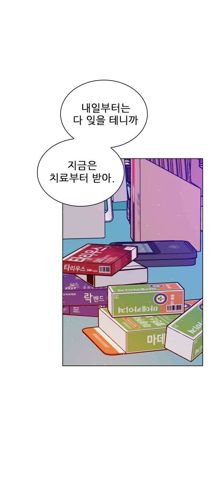 흑역사가 역주행한다 8화 13
