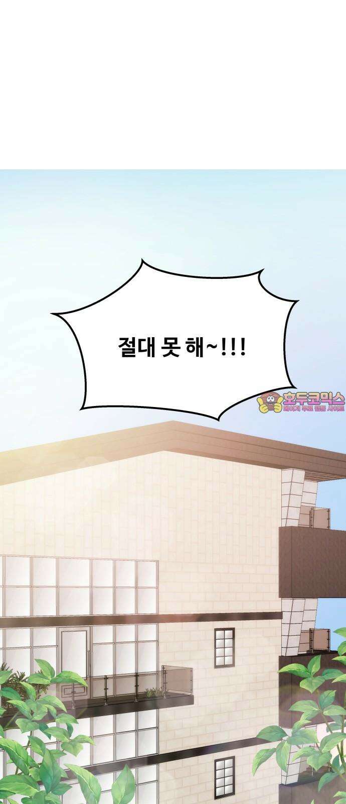 어느 날 갑자기 최애가 생겼다 4화． 한 번만 도와줘 1