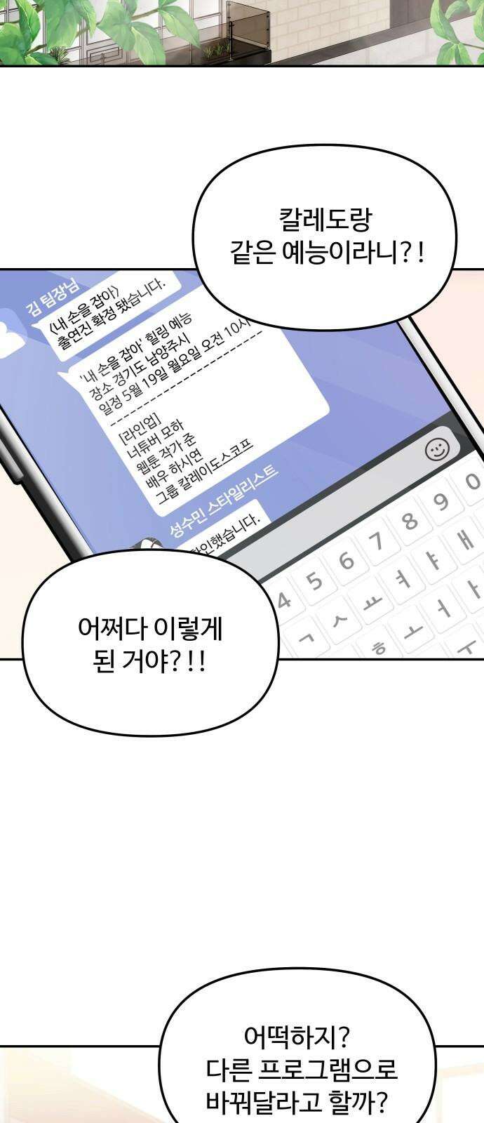 어느 날 갑자기 최애가 생겼다 4화． 한 번만 도와줘 2