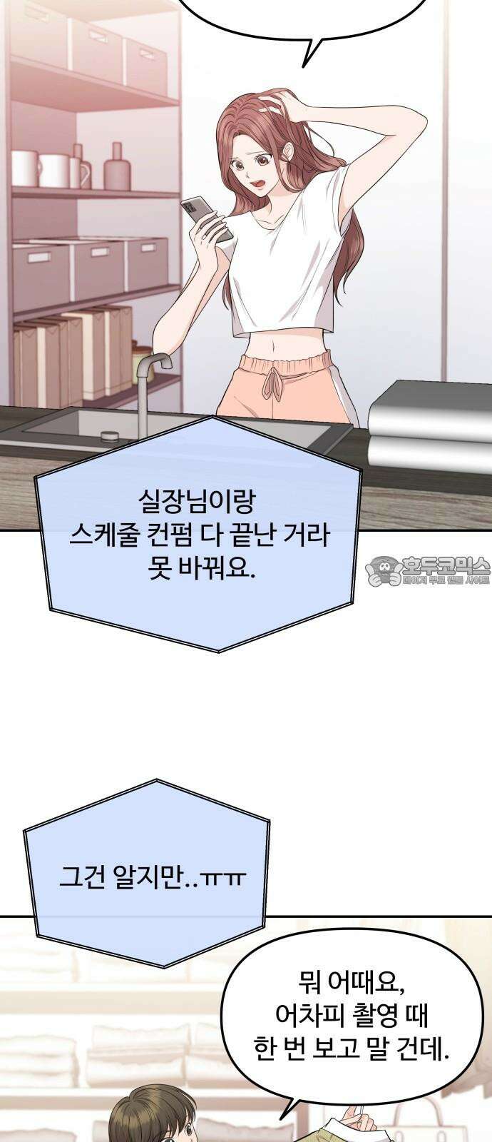 어느 날 갑자기 최애가 생겼다 4화． 한 번만 도와줘 3