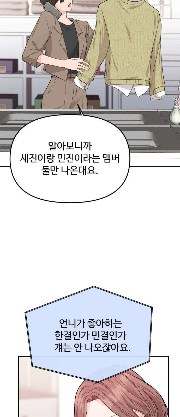 어느 날 갑자기 최애가 생겼다 4화． 한 번만 도와줘 4